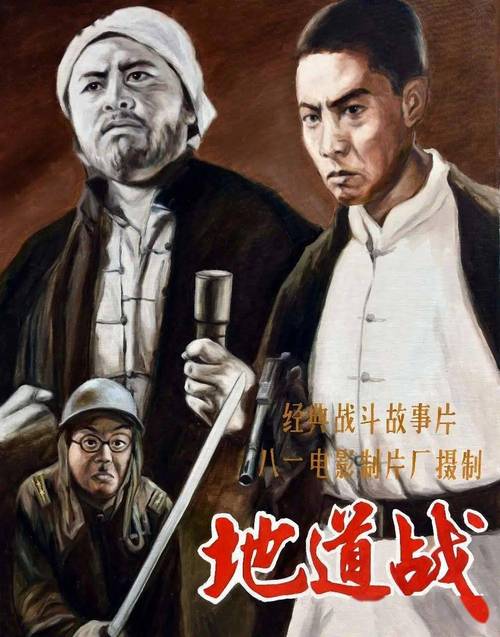 冀中的地道战电影完整版免费观看与冀中的地道战电视剧,免费全集